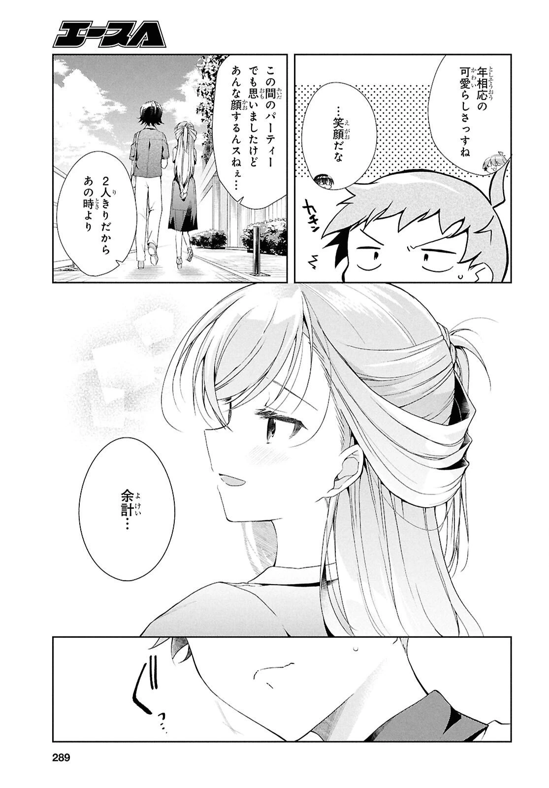一式さんは恋を知りたい。 第48話 - 7