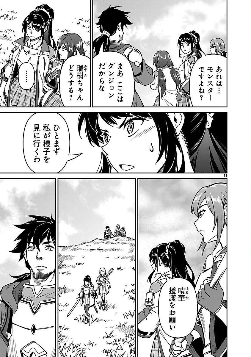 最低ランクの冒険者、勇者少女を育てる 〜俺って数合わせのおっさんじゃなかったか？〜 第11話 - 13