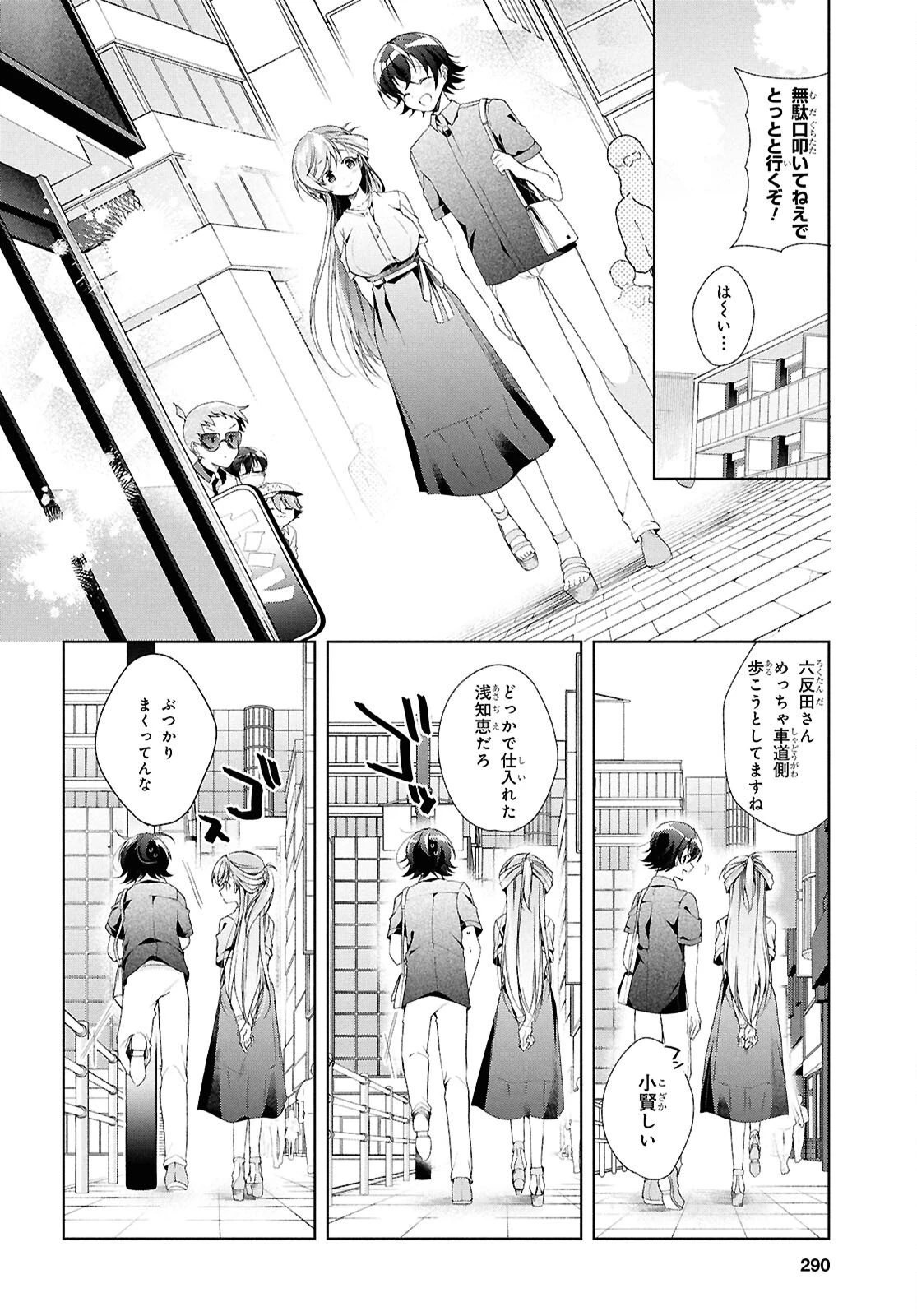 一式さんは恋を知りたい。 第48話 - 8
