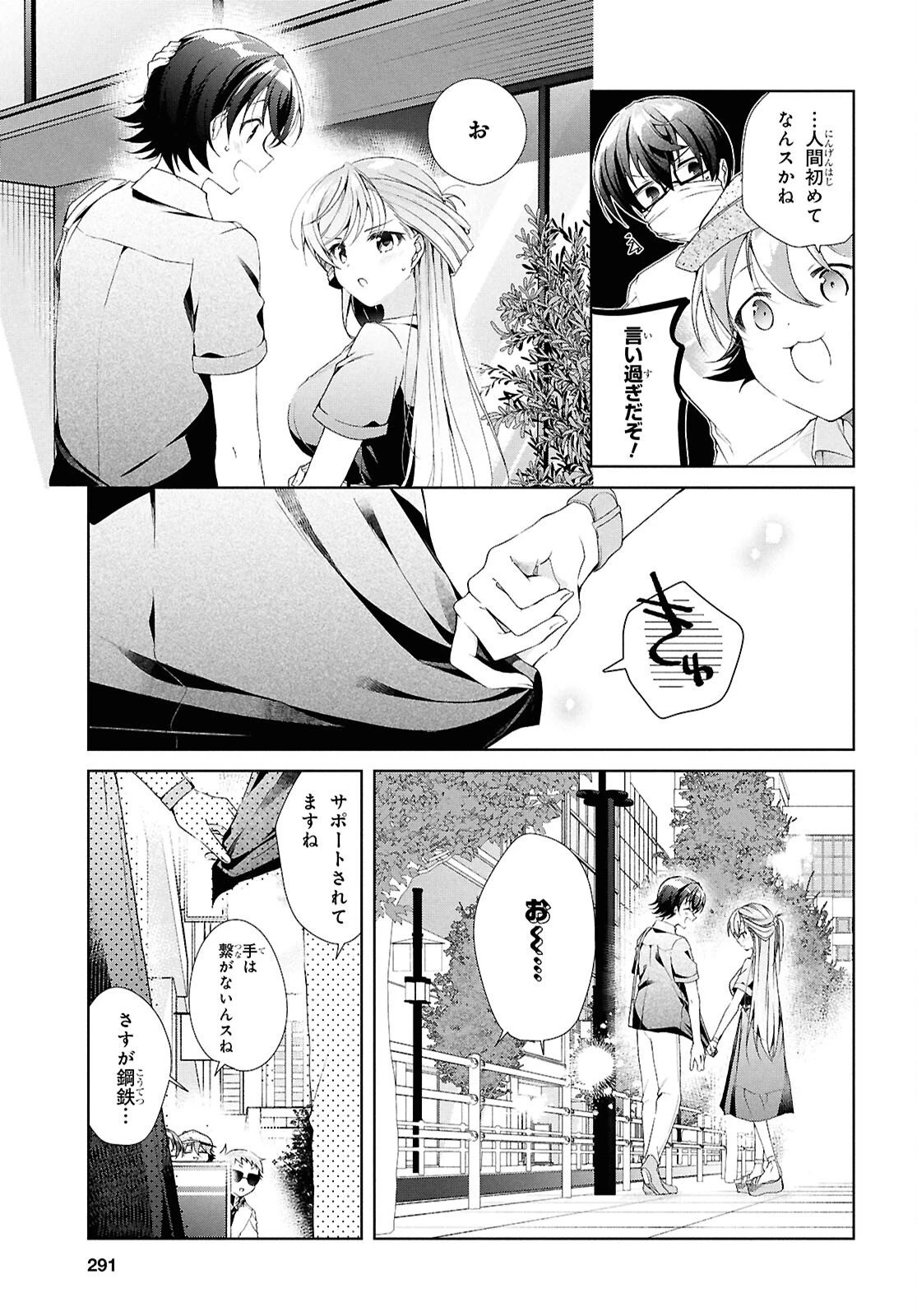 一式さんは恋を知りたい。 第48話 - 9