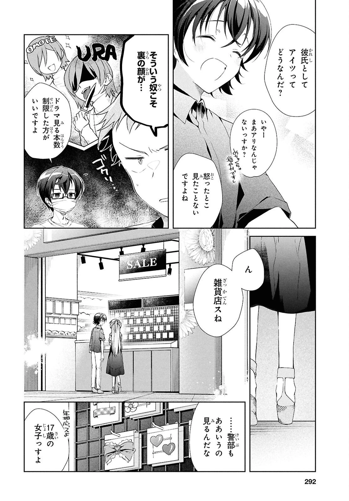 一式さんは恋を知りたい。 第48話 - 10
