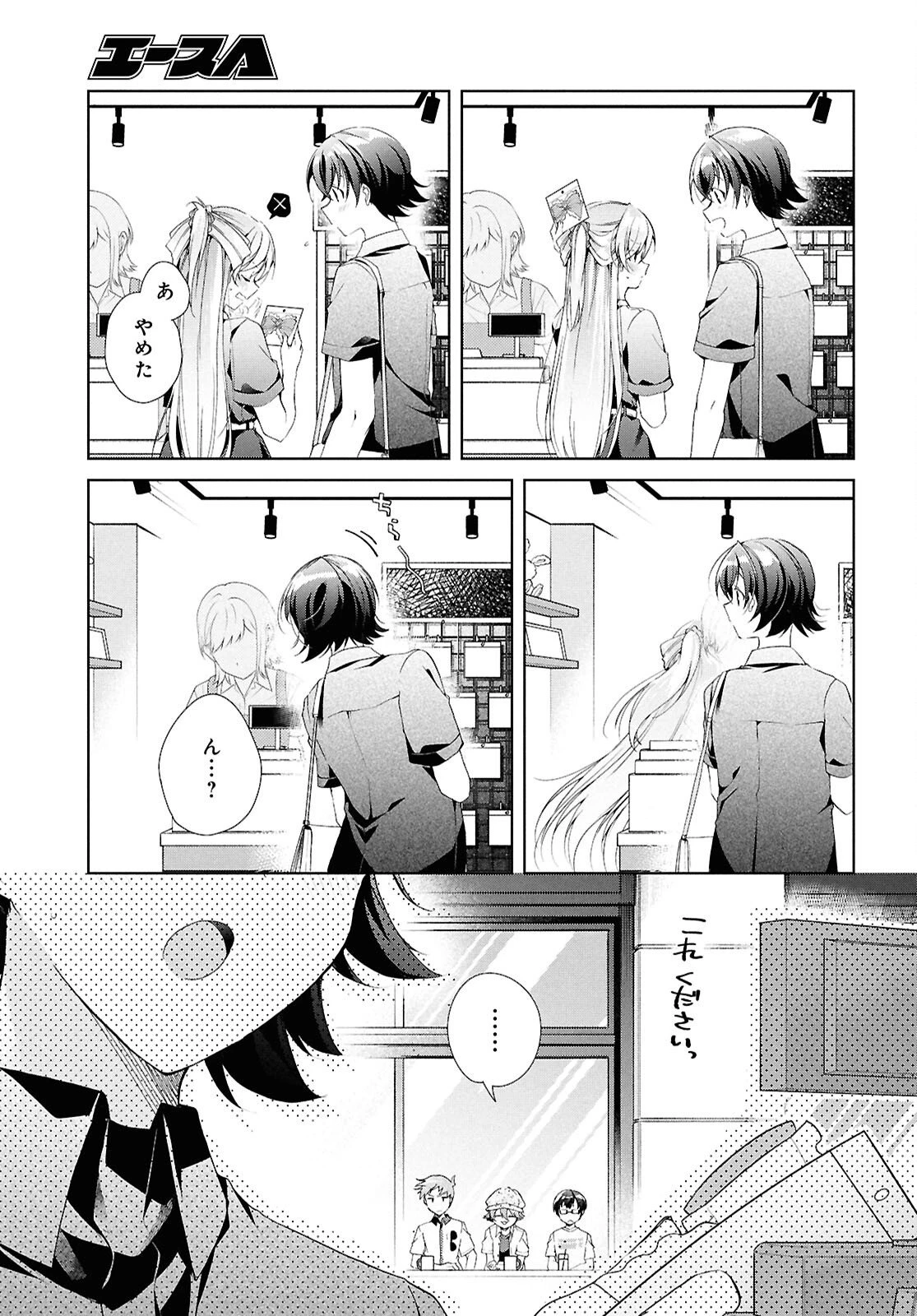 一式さんは恋を知りたい。 第48話 - 11