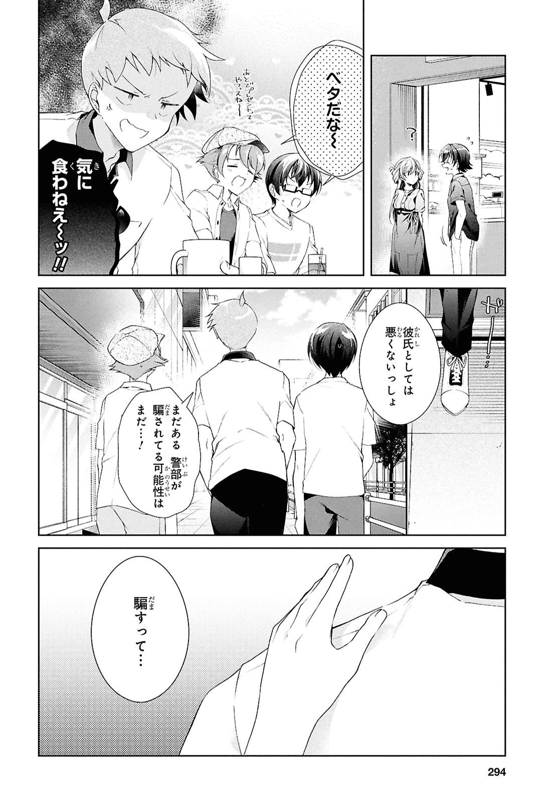 一式さんは恋を知りたい。 第48話 - 12