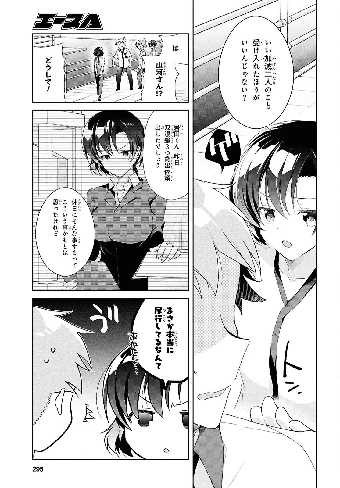 一式さんは恋を知りたい。 第48話 - 13
