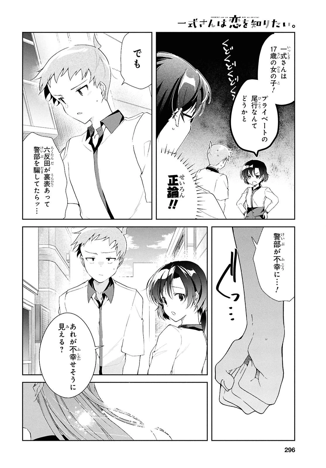一式さんは恋を知りたい。 第48話 - 14