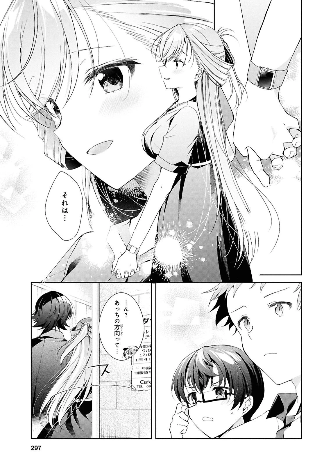一式さんは恋を知りたい。 第48話 - 15