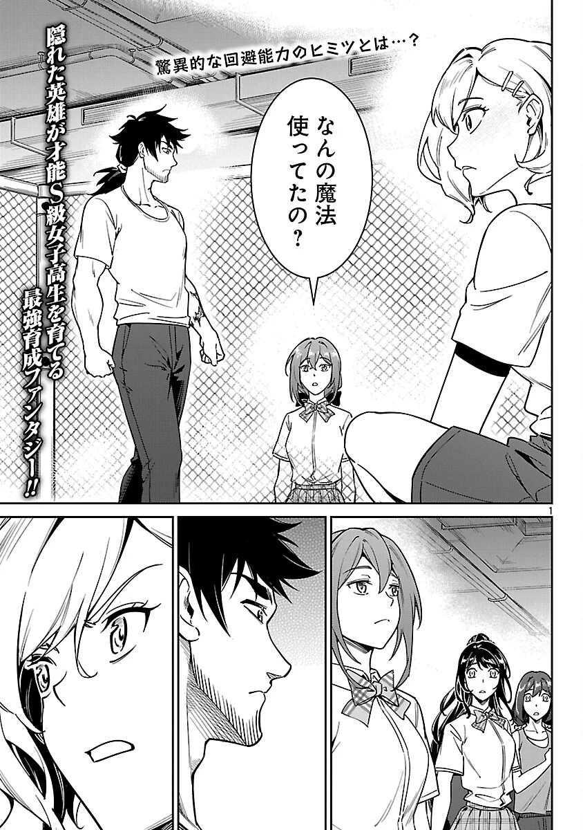 最低ランクの冒険者、勇者少女を育てる 〜俺って数合わせのおっさんじゃなかったか？〜 第10話 - 3