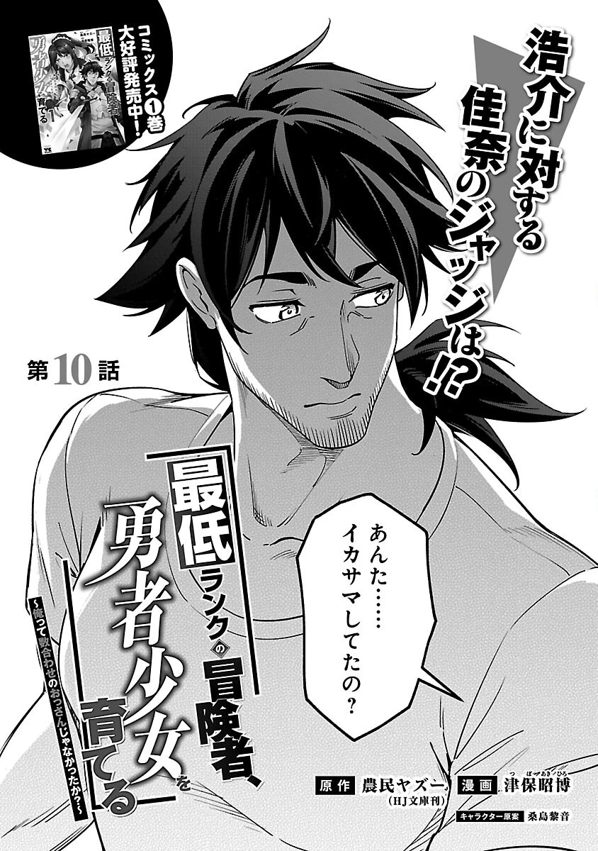 最低ランクの冒険者、勇者少女を育てる 〜俺って数合わせのおっさんじゃなかったか？〜 第10話 - 4