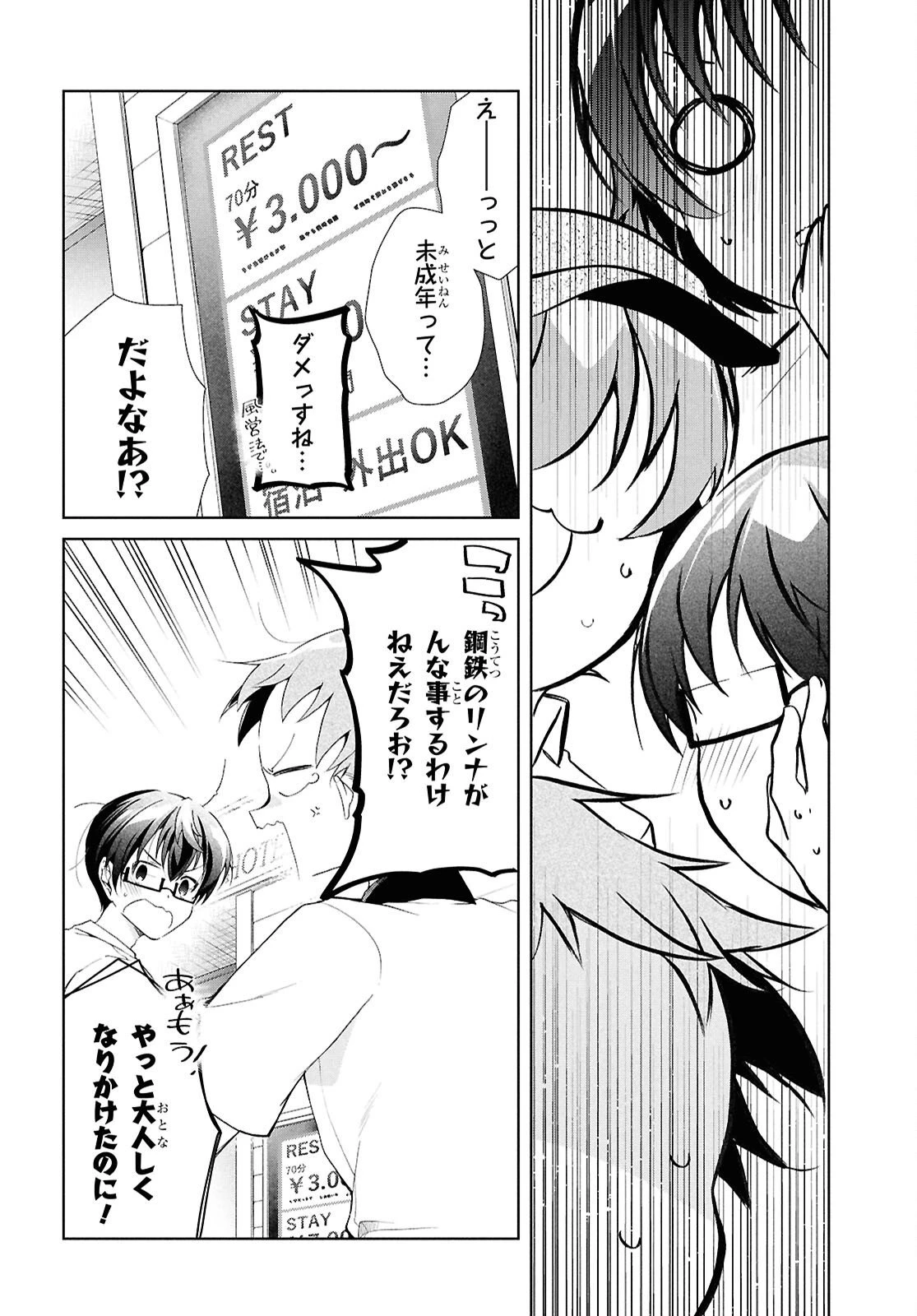 一式さんは恋を知りたい。 第48話 - 18