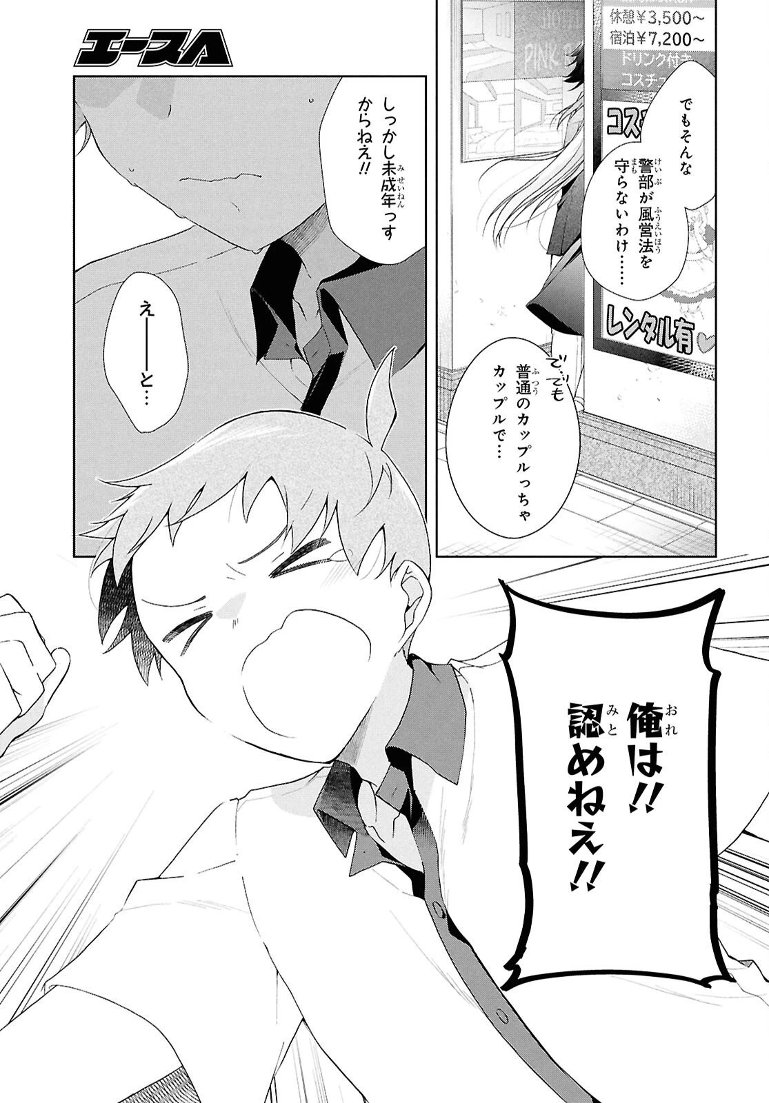一式さんは恋を知りたい。 第48話 - 19