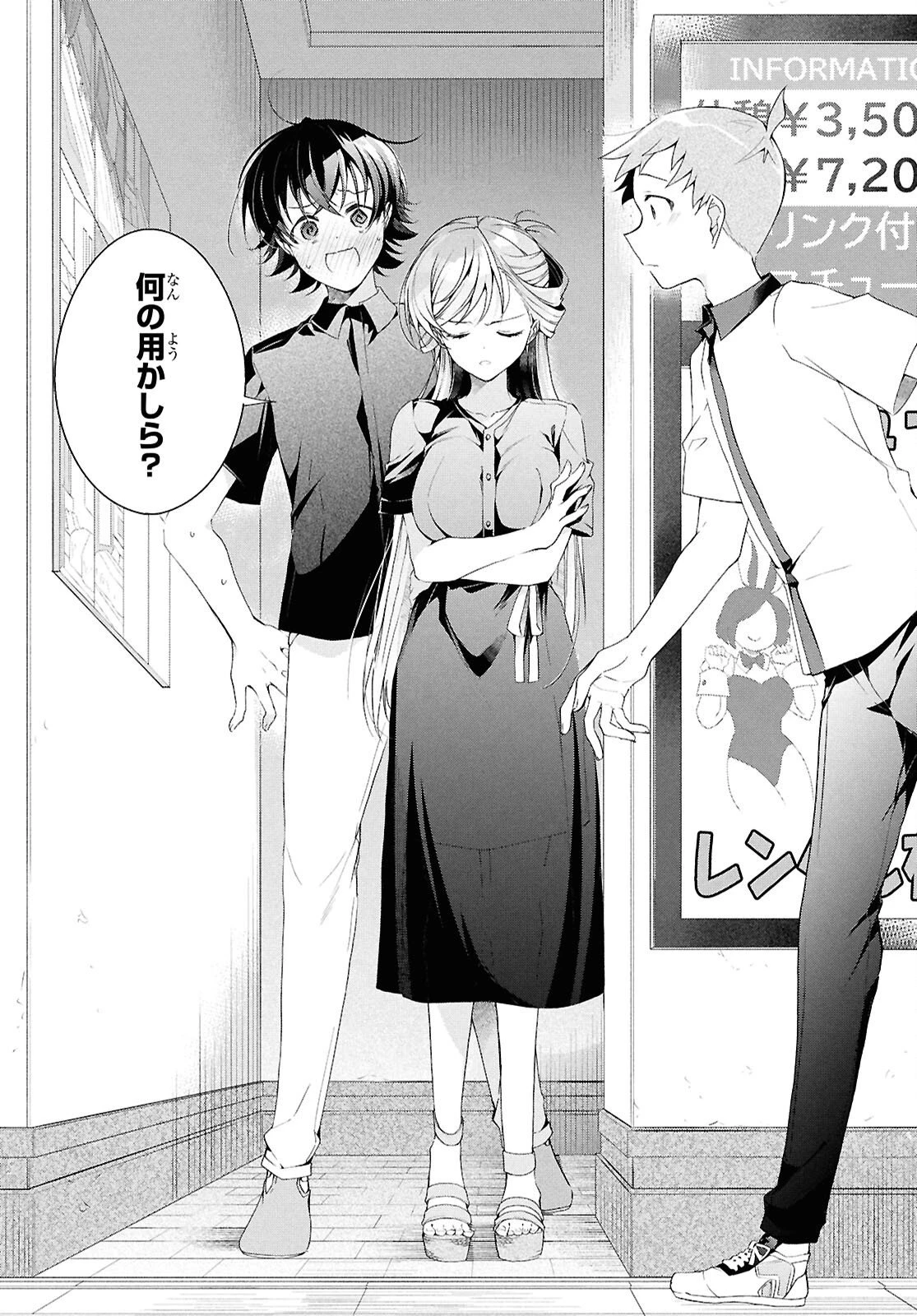 一式さんは恋を知りたい。 第48話 - 20