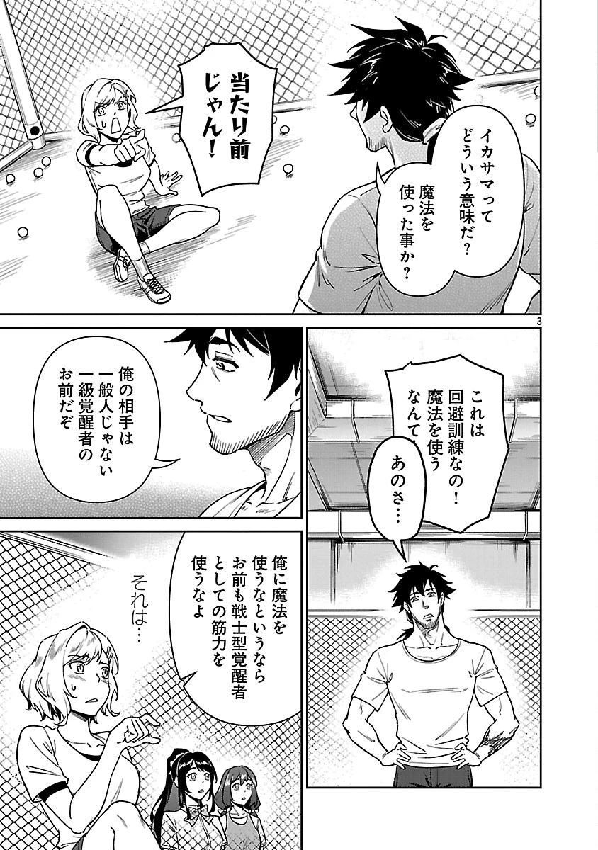 最低ランクの冒険者、勇者少女を育てる 〜俺って数合わせのおっさんじゃなかったか？〜 第10話 - 5