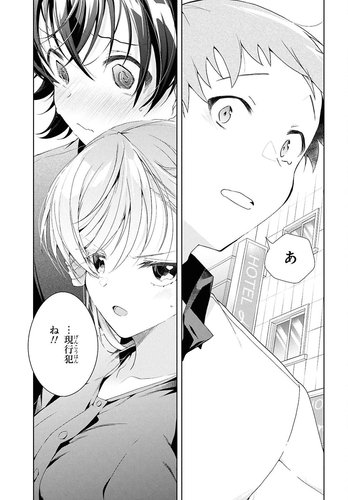 一式さんは恋を知りたい。 第48話 - 21