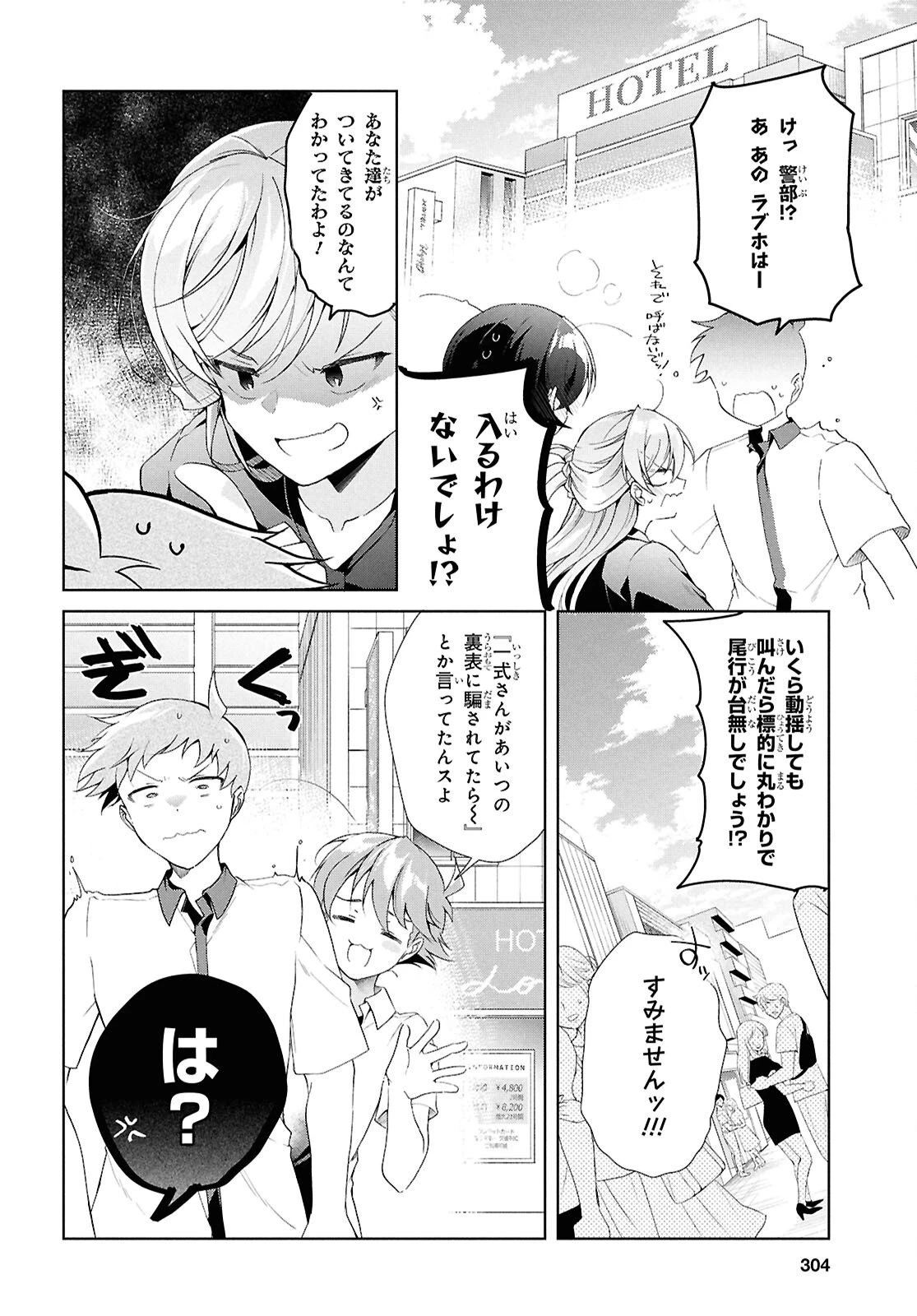 一式さんは恋を知りたい。 第48話 - 22