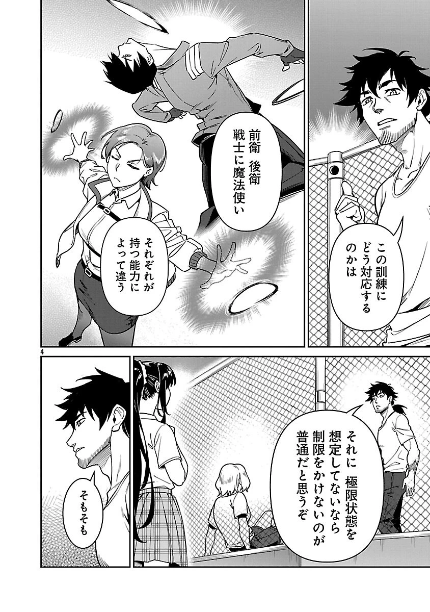 最低ランクの冒険者、勇者少女を育てる 〜俺って数合わせのおっさんじゃなかったか？〜 第10話 - 6