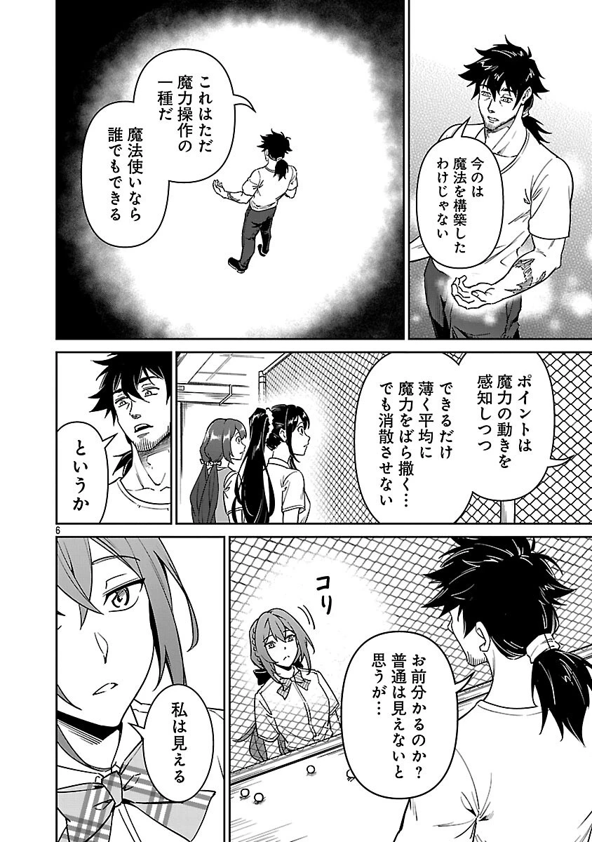 最低ランクの冒険者、勇者少女を育てる 〜俺って数合わせのおっさんじゃなかったか？〜 第10話 - 8
