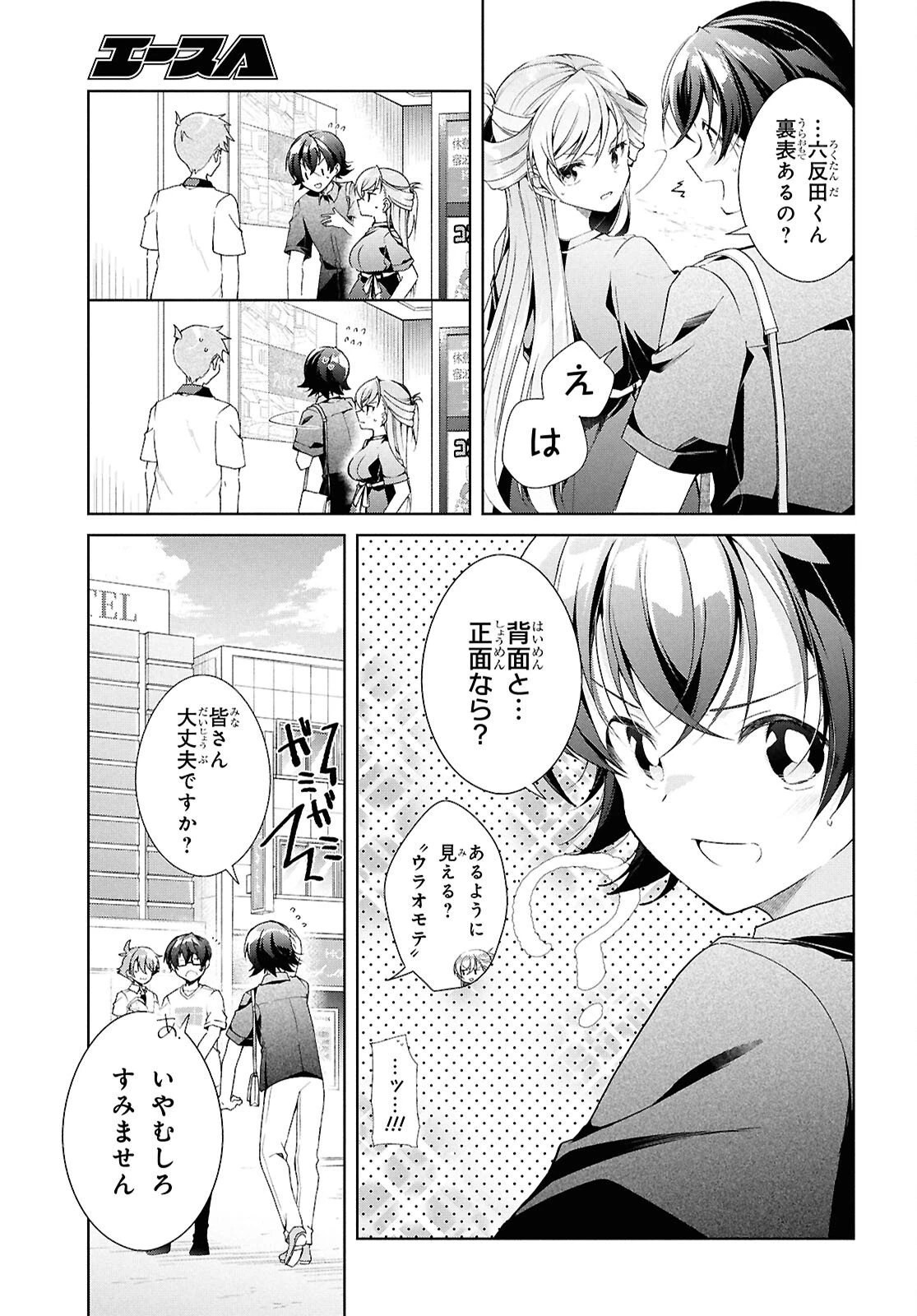 一式さんは恋を知りたい。 第48話 - 23