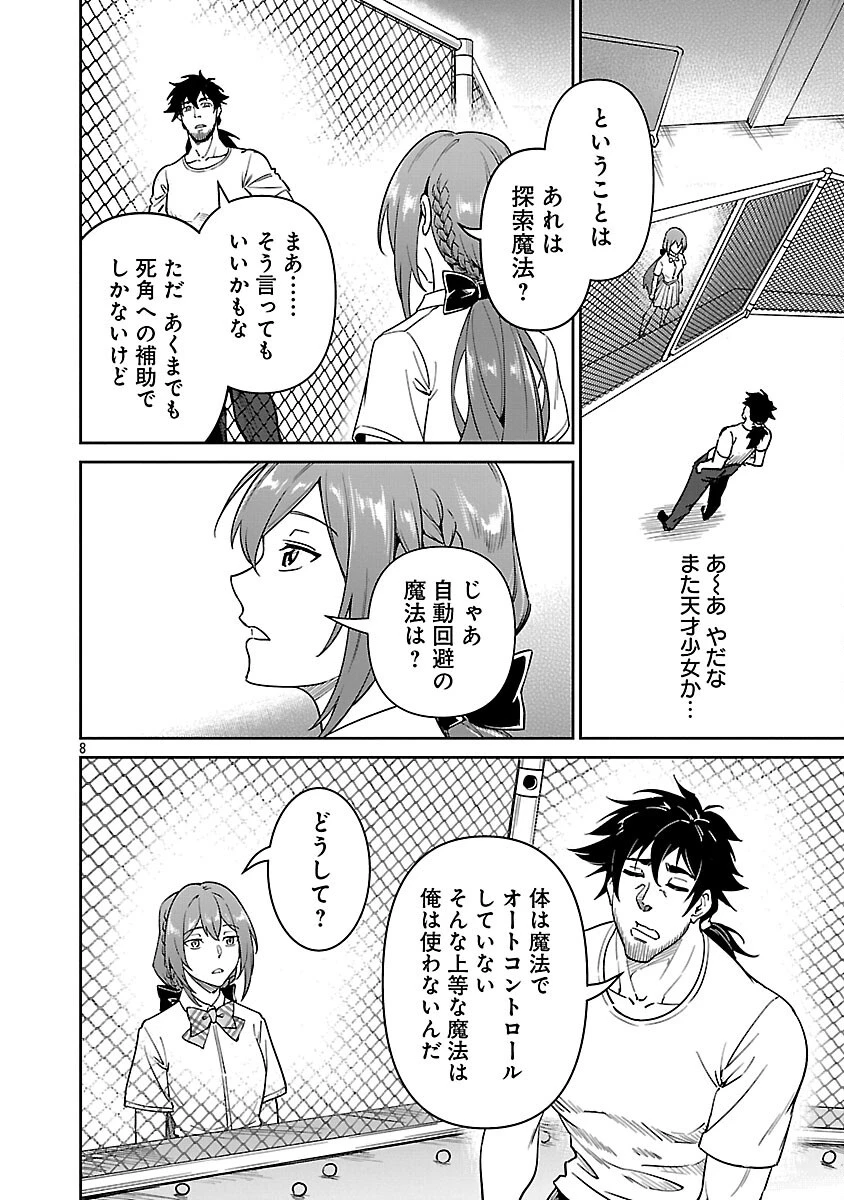 最低ランクの冒険者、勇者少女を育てる 〜俺って数合わせのおっさんじゃなかったか？〜 第10話 - 10