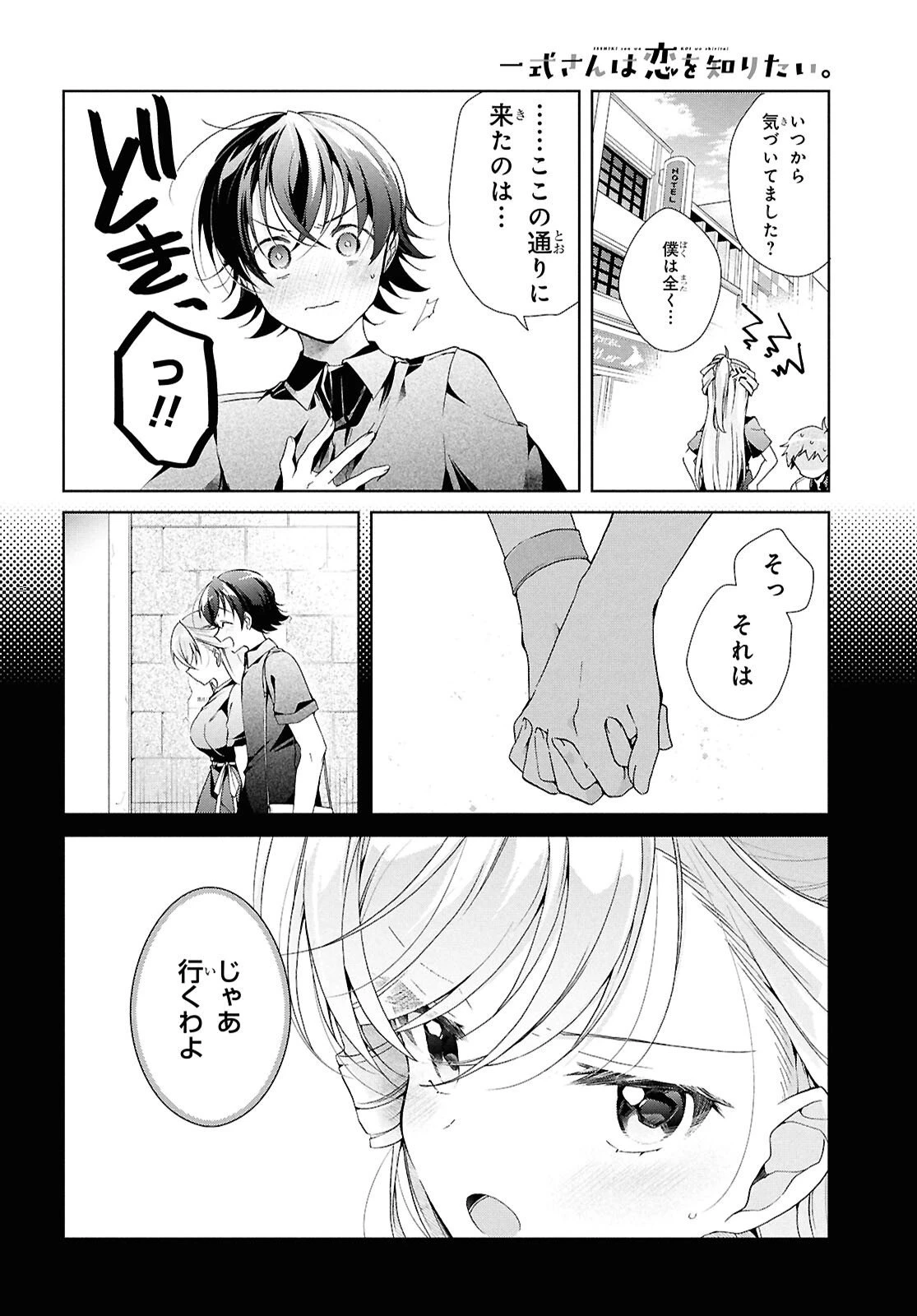 一式さんは恋を知りたい。 第48話 - 24