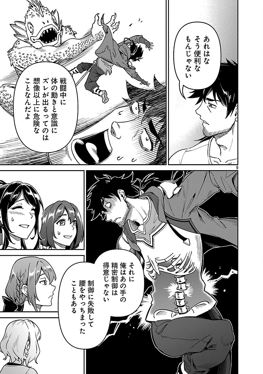 最低ランクの冒険者、勇者少女を育てる 〜俺って数合わせのおっさんじゃなかったか？〜 第10話 - 11