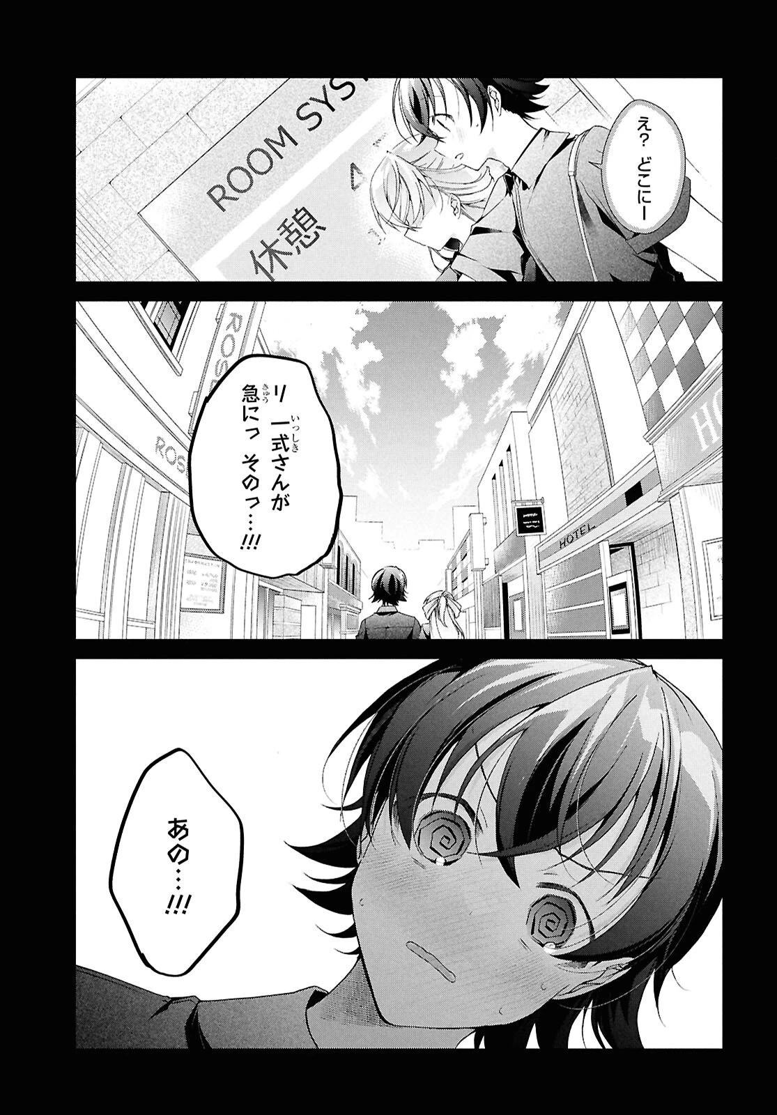 一式さんは恋を知りたい。 第48話 - 25