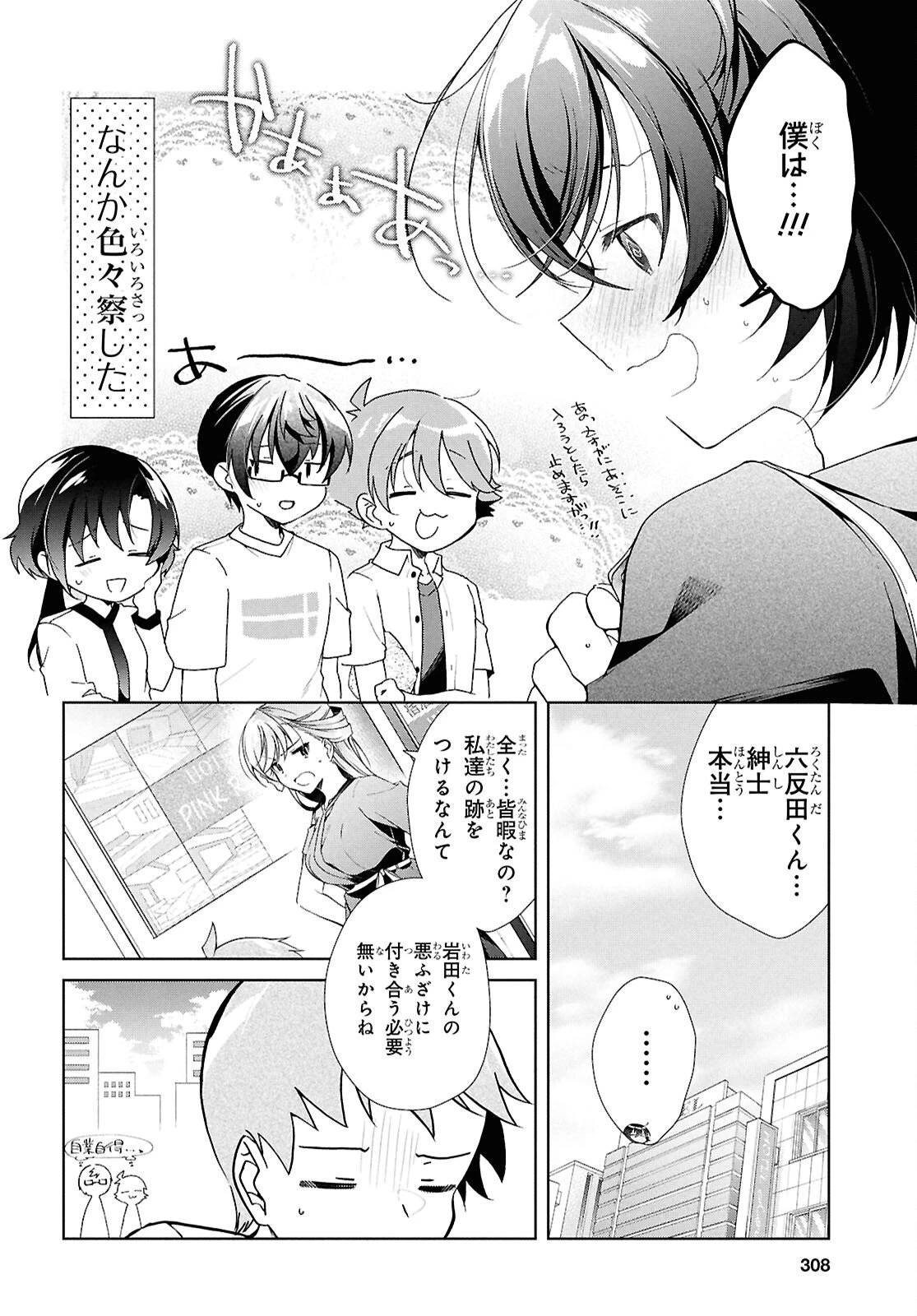 一式さんは恋を知りたい。 第48話 - 26