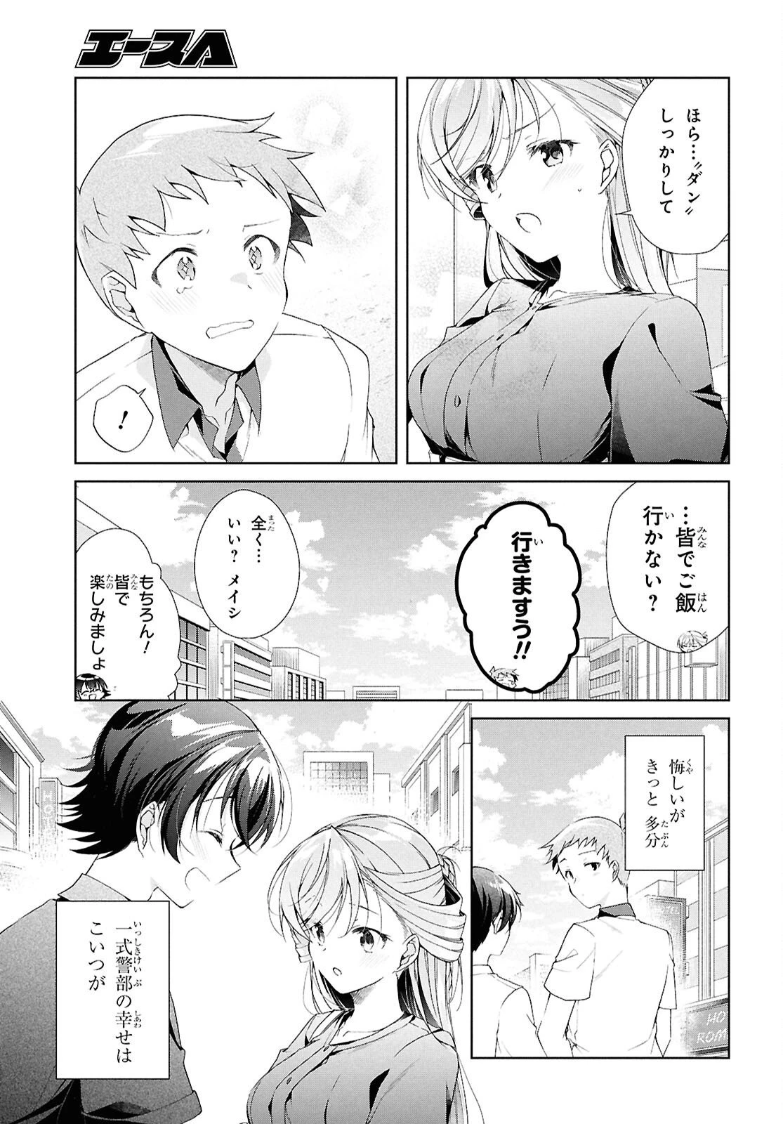 一式さんは恋を知りたい。 第48話 - 27