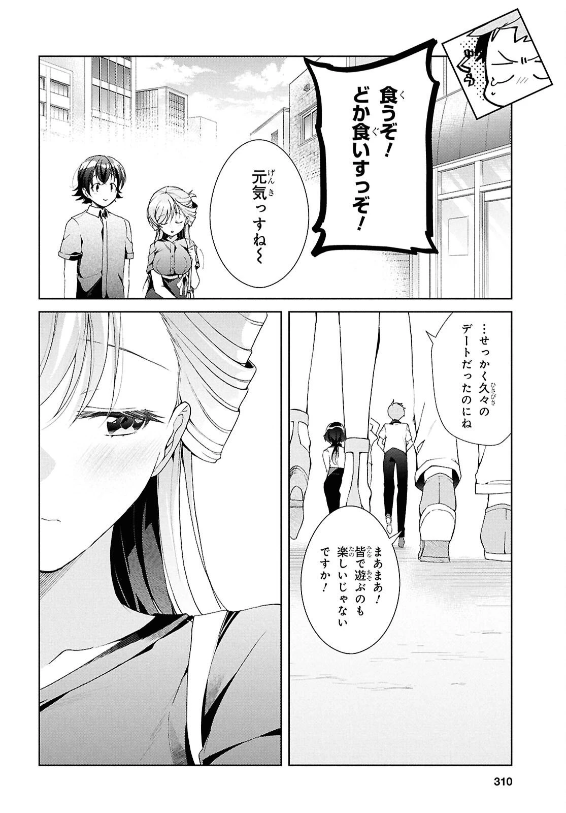 一式さんは恋を知りたい。 第48話 - 28