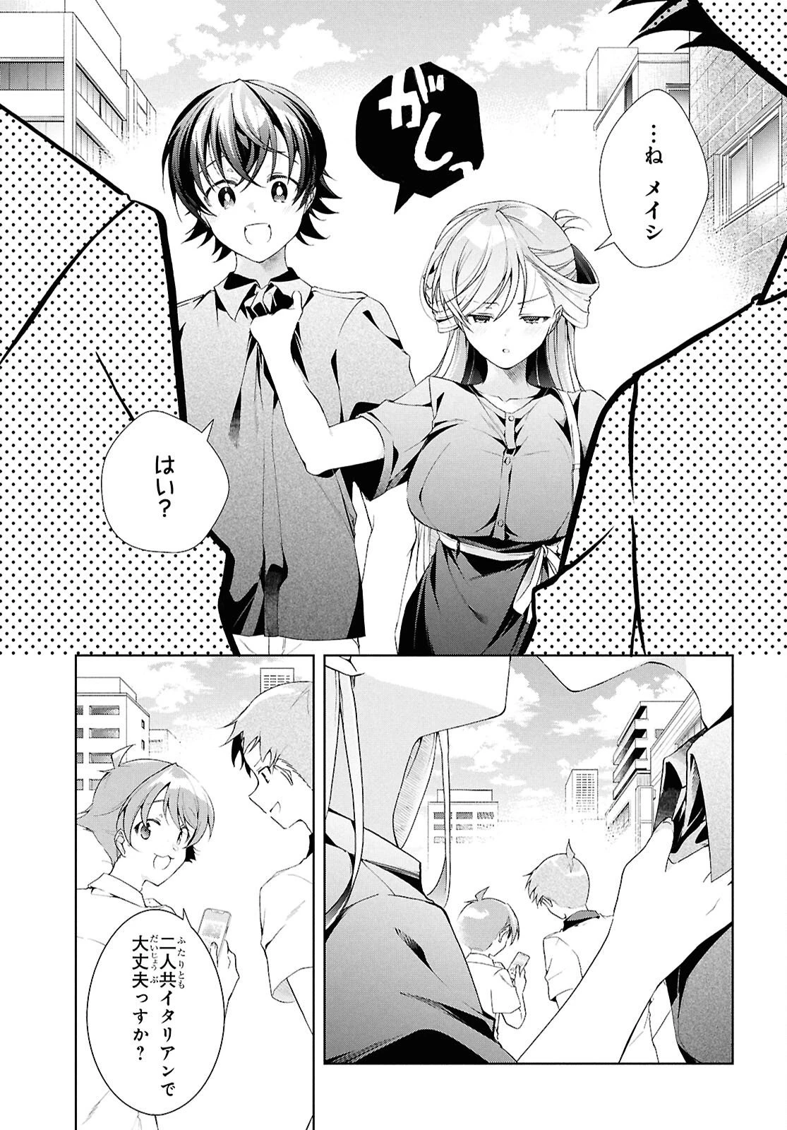 一式さんは恋を知りたい。 第48話 - 29