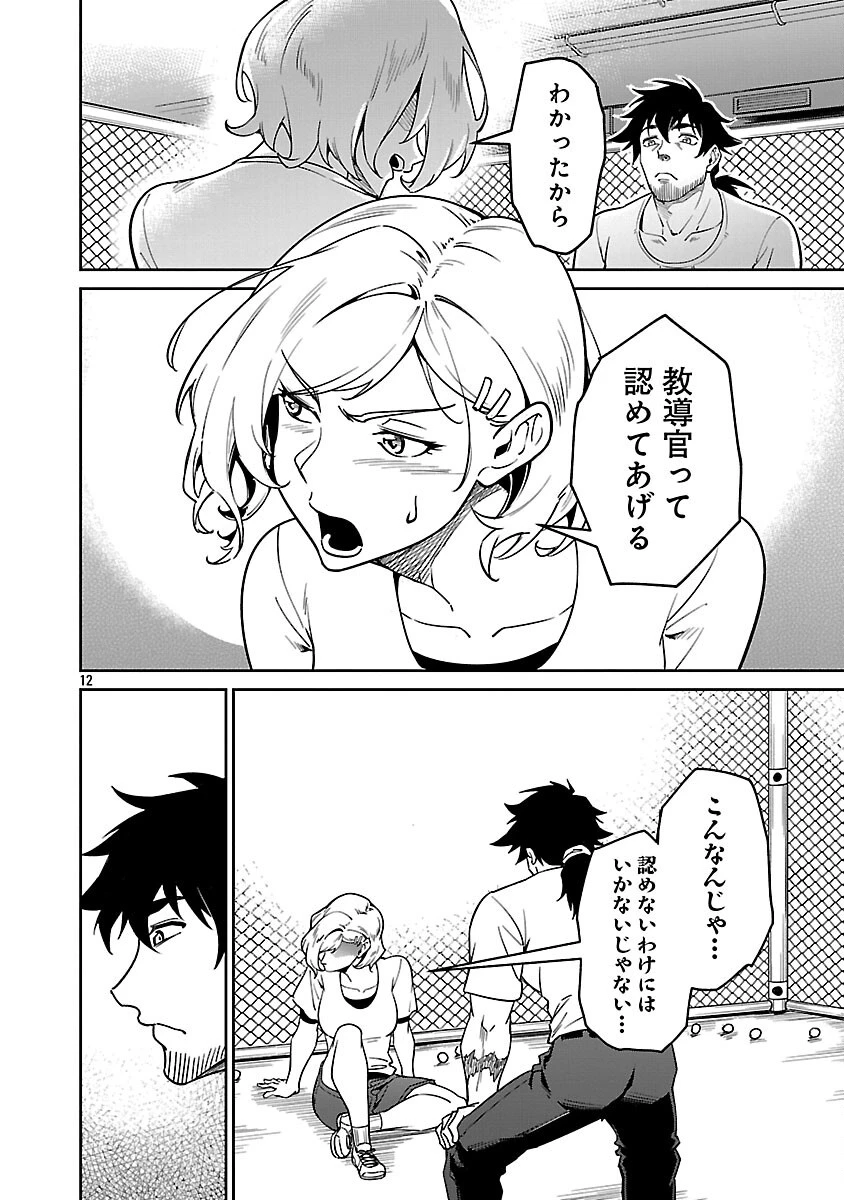 最低ランクの冒険者、勇者少女を育てる 〜俺って数合わせのおっさんじゃなかったか？〜 第10話 - 14