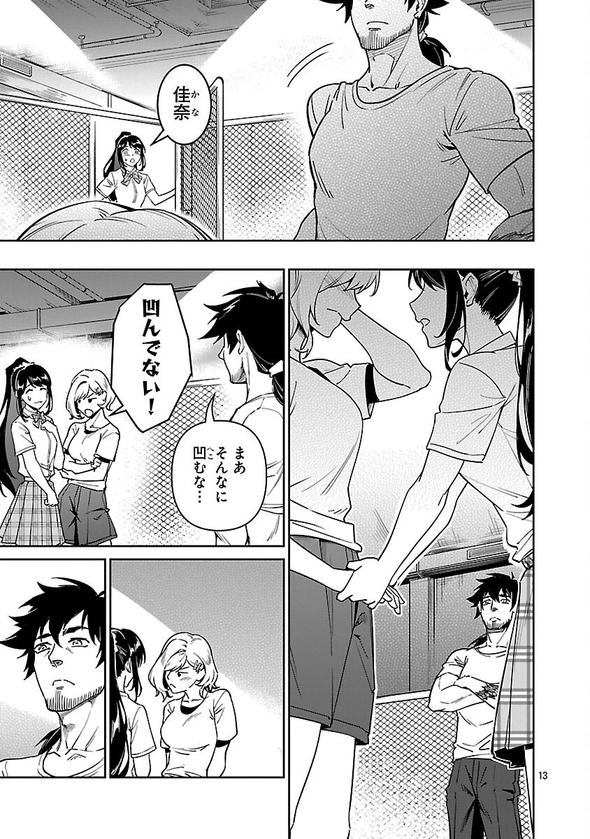 最低ランクの冒険者、勇者少女を育てる 〜俺って数合わせのおっさんじゃなかったか？〜 第10話 - 15