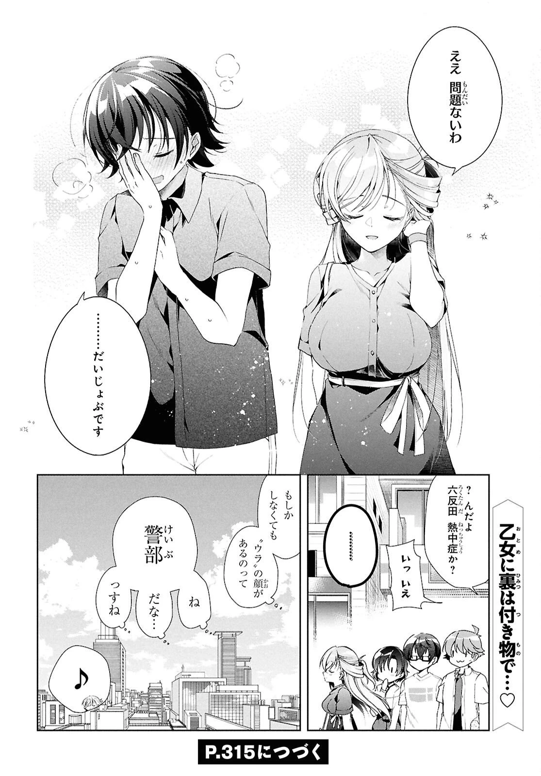 一式さんは恋を知りたい。 第48話 - 30