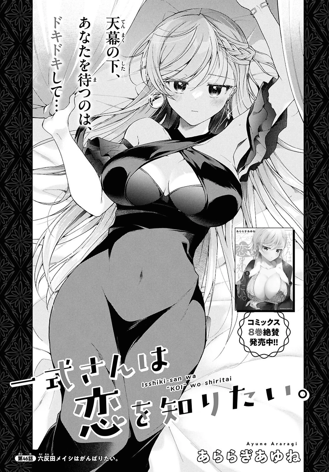 一式さんは恋を知りたい。 第46話 - 1