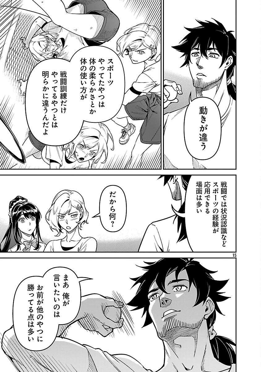 最低ランクの冒険者、勇者少女を育てる 〜俺って数合わせのおっさんじゃなかったか？〜 第10話 - 17