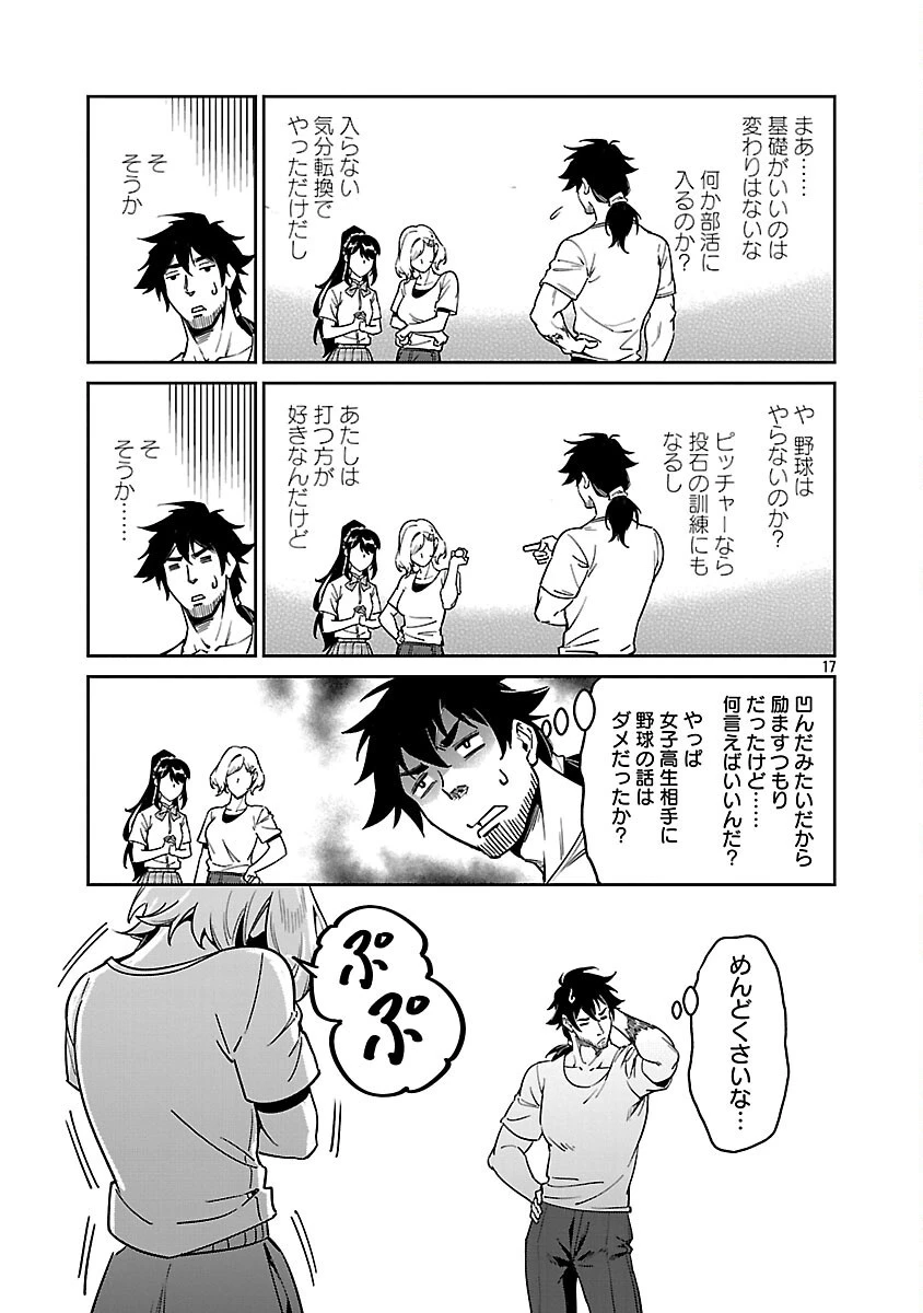 最低ランクの冒険者、勇者少女を育てる 〜俺って数合わせのおっさんじゃなかったか？〜 第10話 - 19