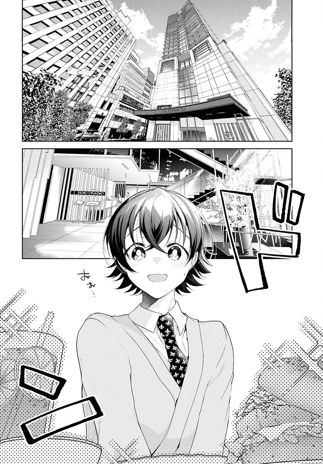 一式さんは恋を知りたい。 第46話 - 2