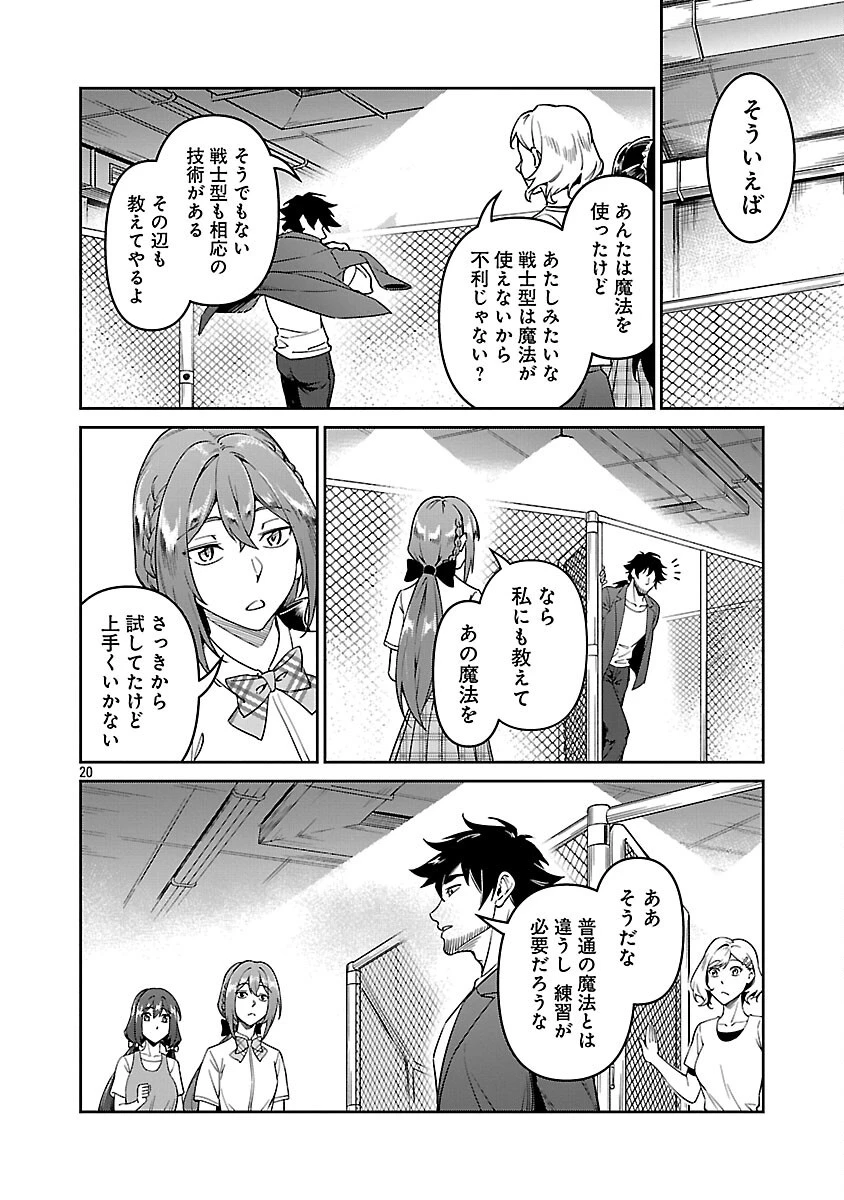 最低ランクの冒険者、勇者少女を育てる 〜俺って数合わせのおっさんじゃなかったか？〜 第10話 - 22