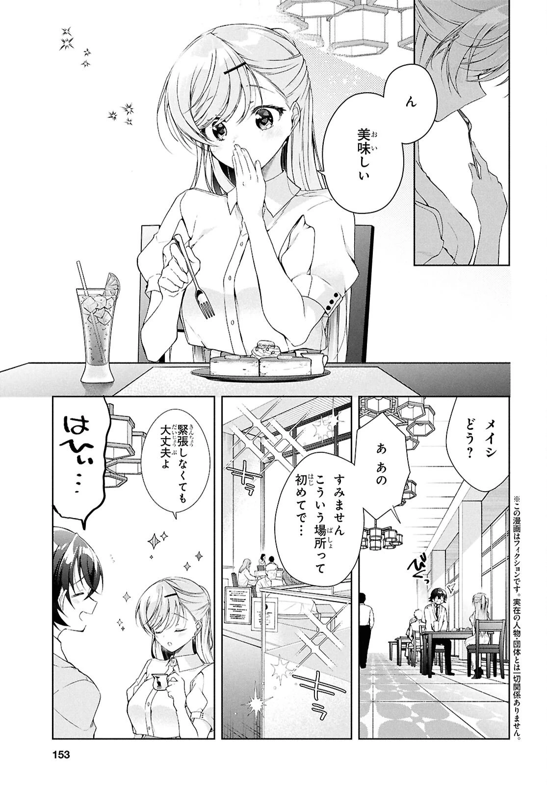 一式さんは恋を知りたい。 第46話 - 3
