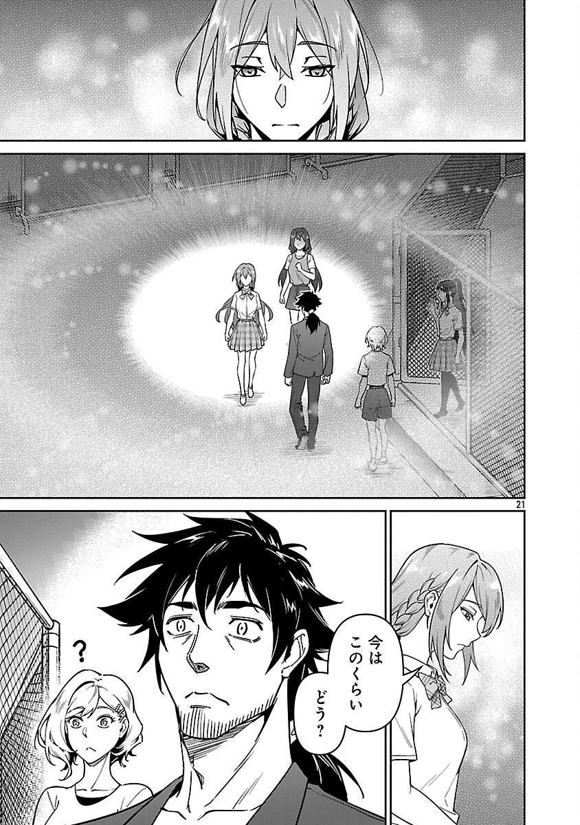 最低ランクの冒険者、勇者少女を育てる 〜俺って数合わせのおっさんじゃなかったか？〜 第10話 - 23