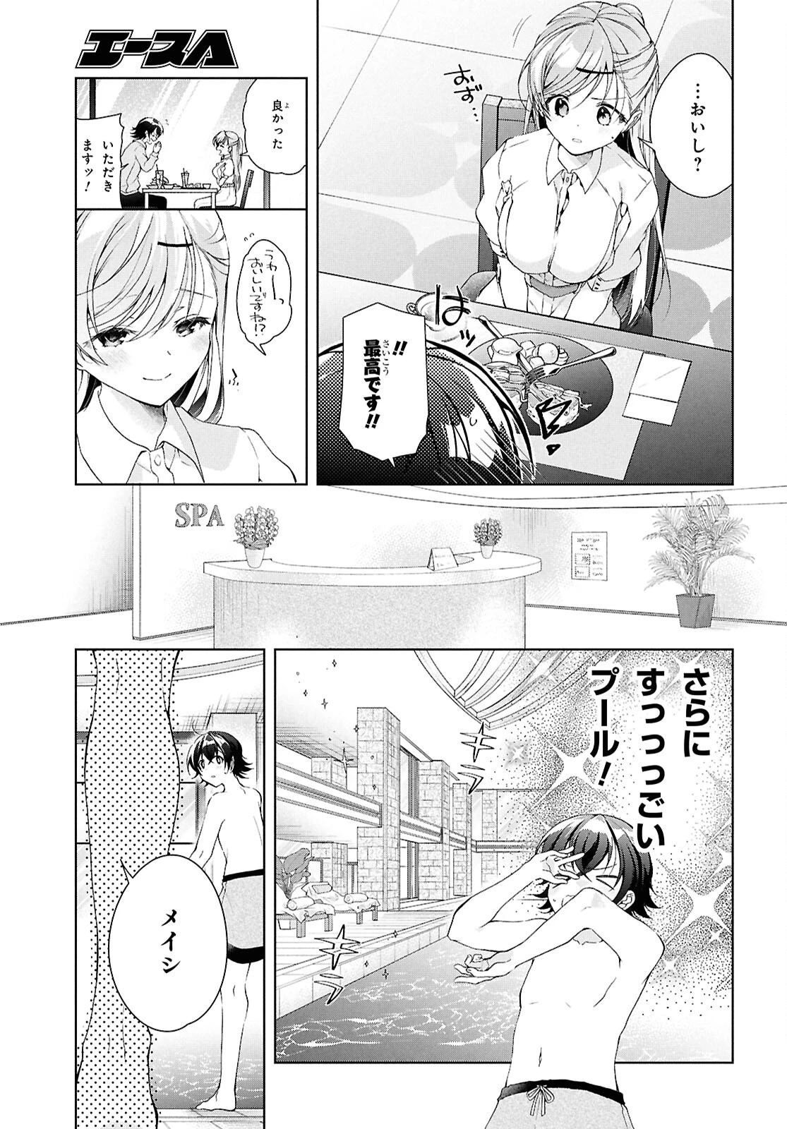 一式さんは恋を知りたい。 第46話 - 5