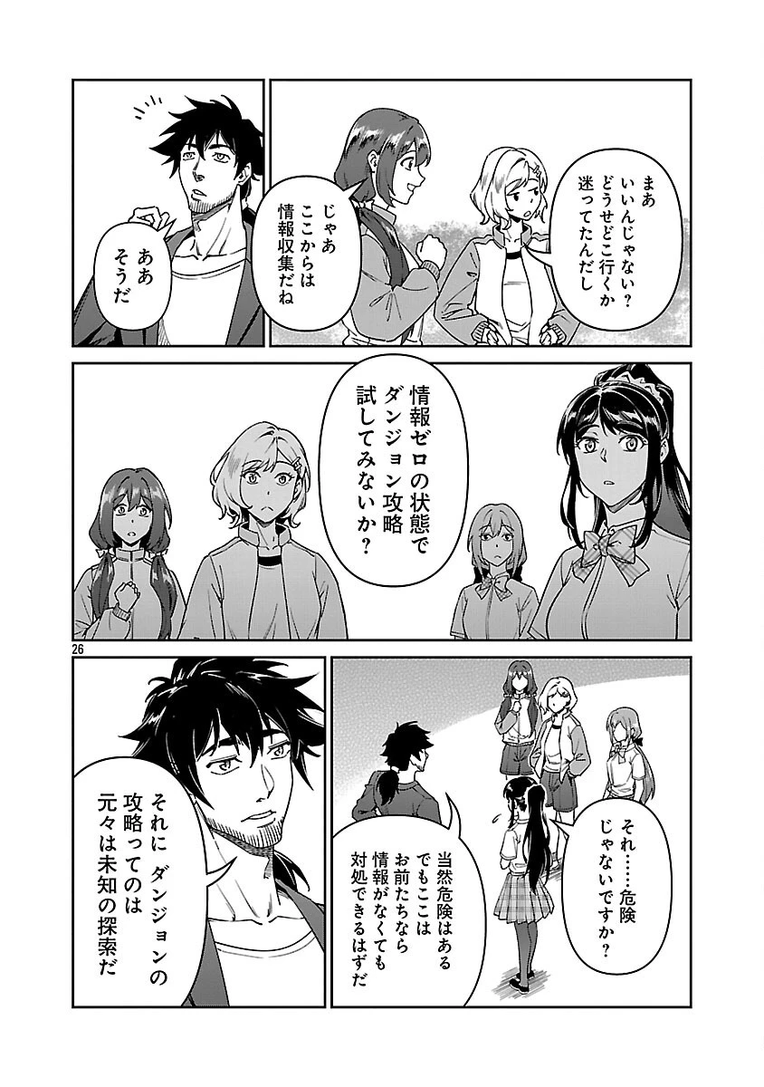 最低ランクの冒険者、勇者少女を育てる 〜俺って数合わせのおっさんじゃなかったか？〜 第10話 - 28