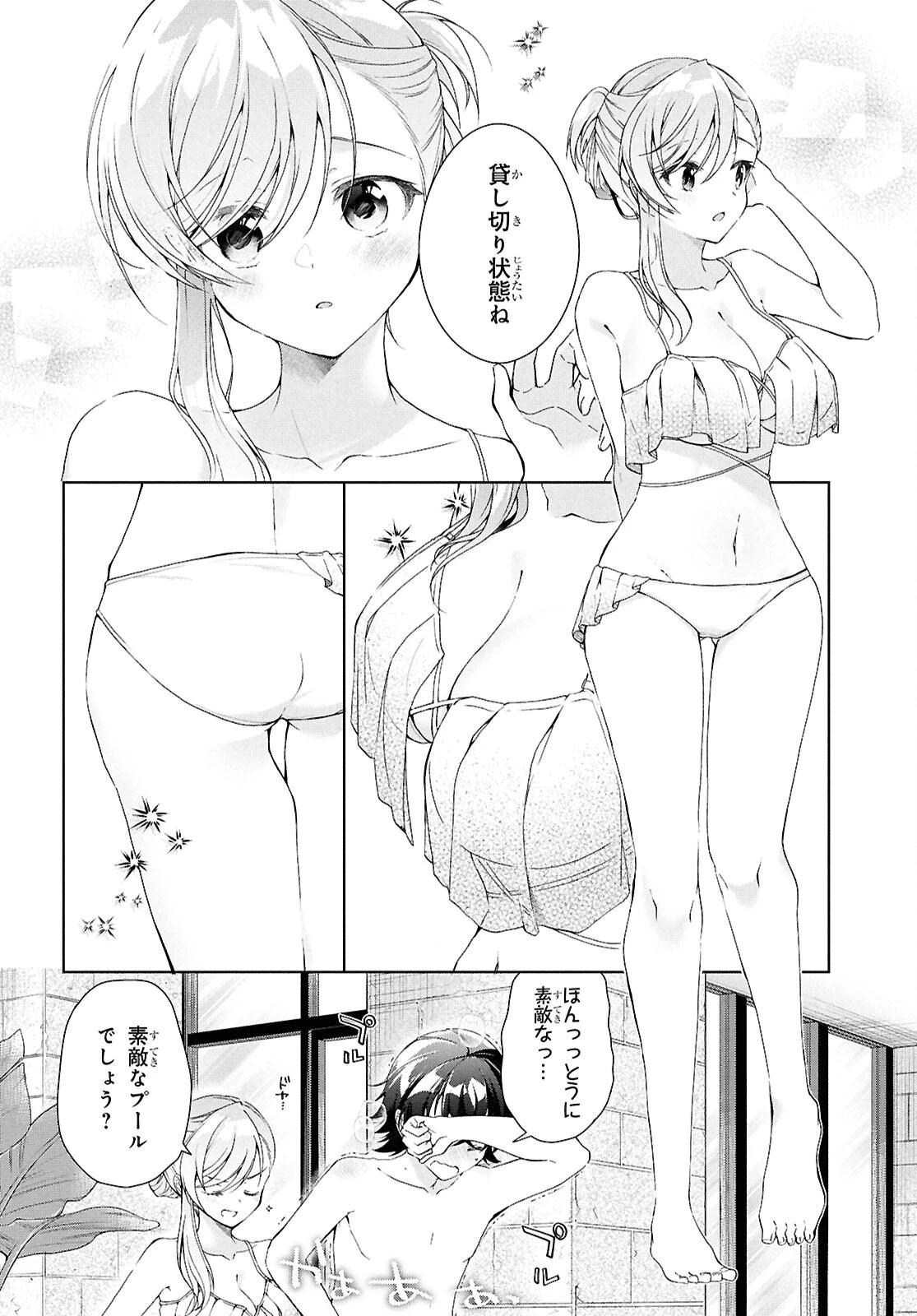 一式さんは恋を知りたい。 第46話 - 6
