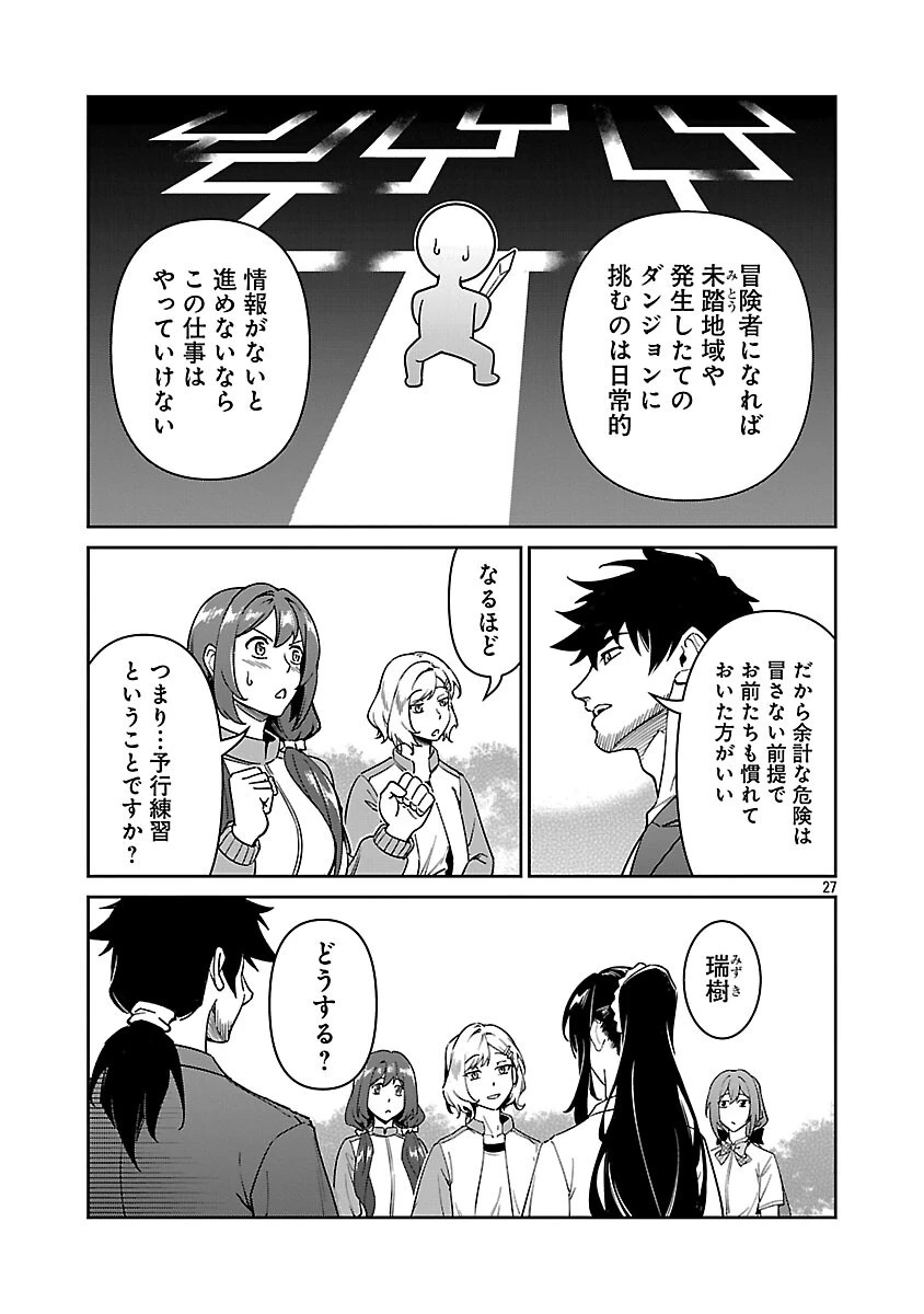 最低ランクの冒険者、勇者少女を育てる 〜俺って数合わせのおっさんじゃなかったか？〜 第10話 - 29