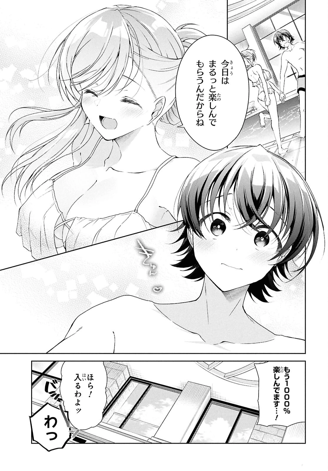 一式さんは恋を知りたい。 第46話 - 7