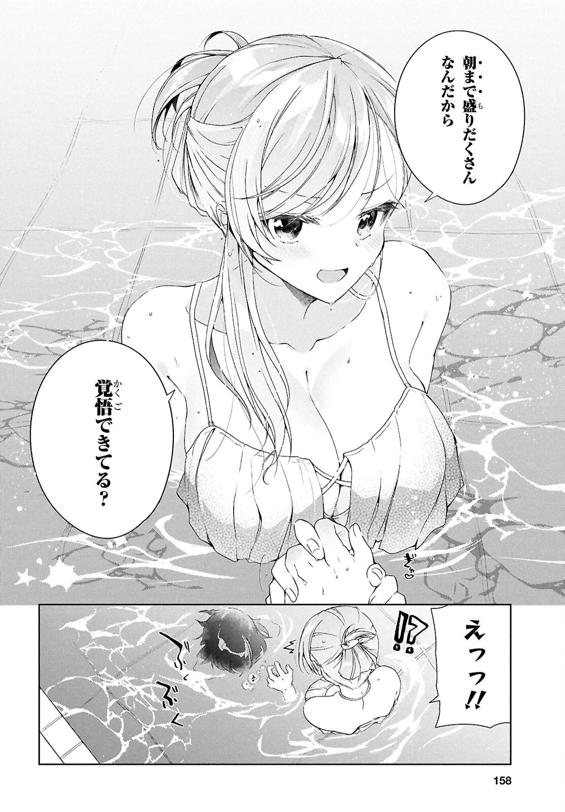 一式さんは恋を知りたい。 第46話 - 8