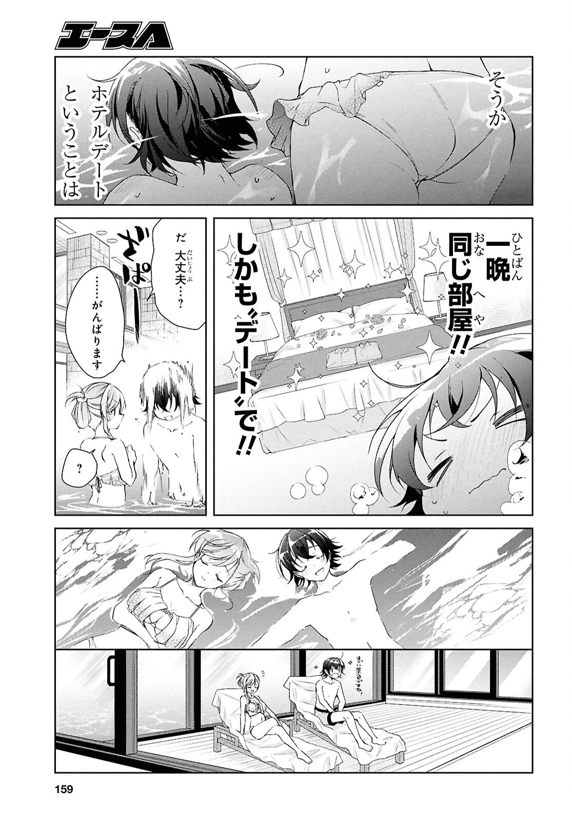 一式さんは恋を知りたい。 第46話 - 9