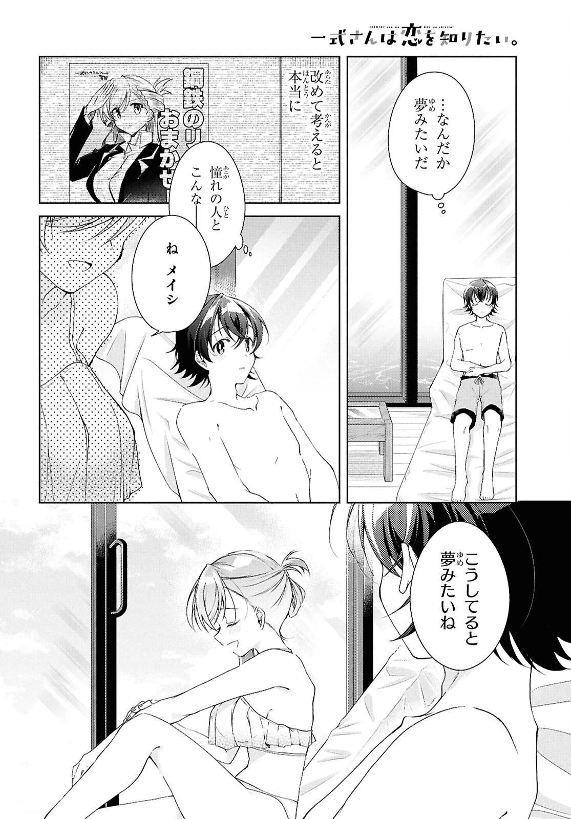 一式さんは恋を知りたい。 第46話 - 10
