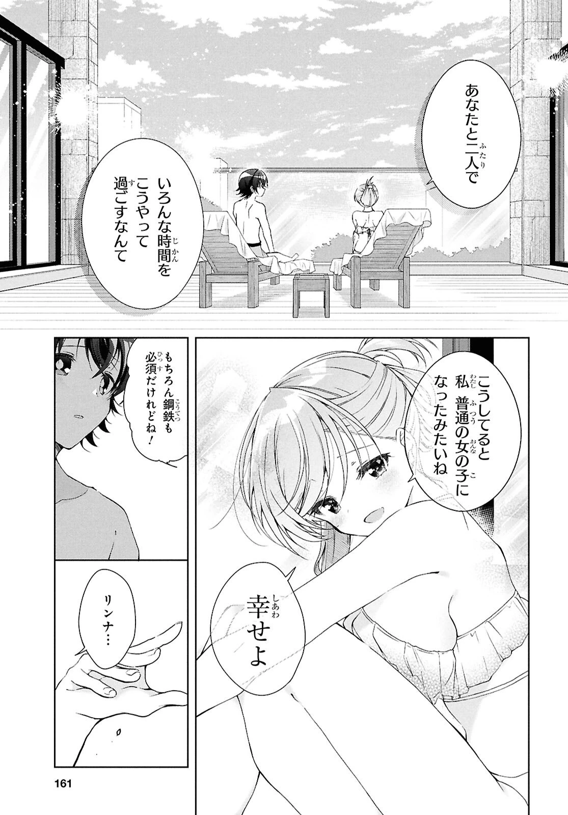 一式さんは恋を知りたい。 第46話 - 11