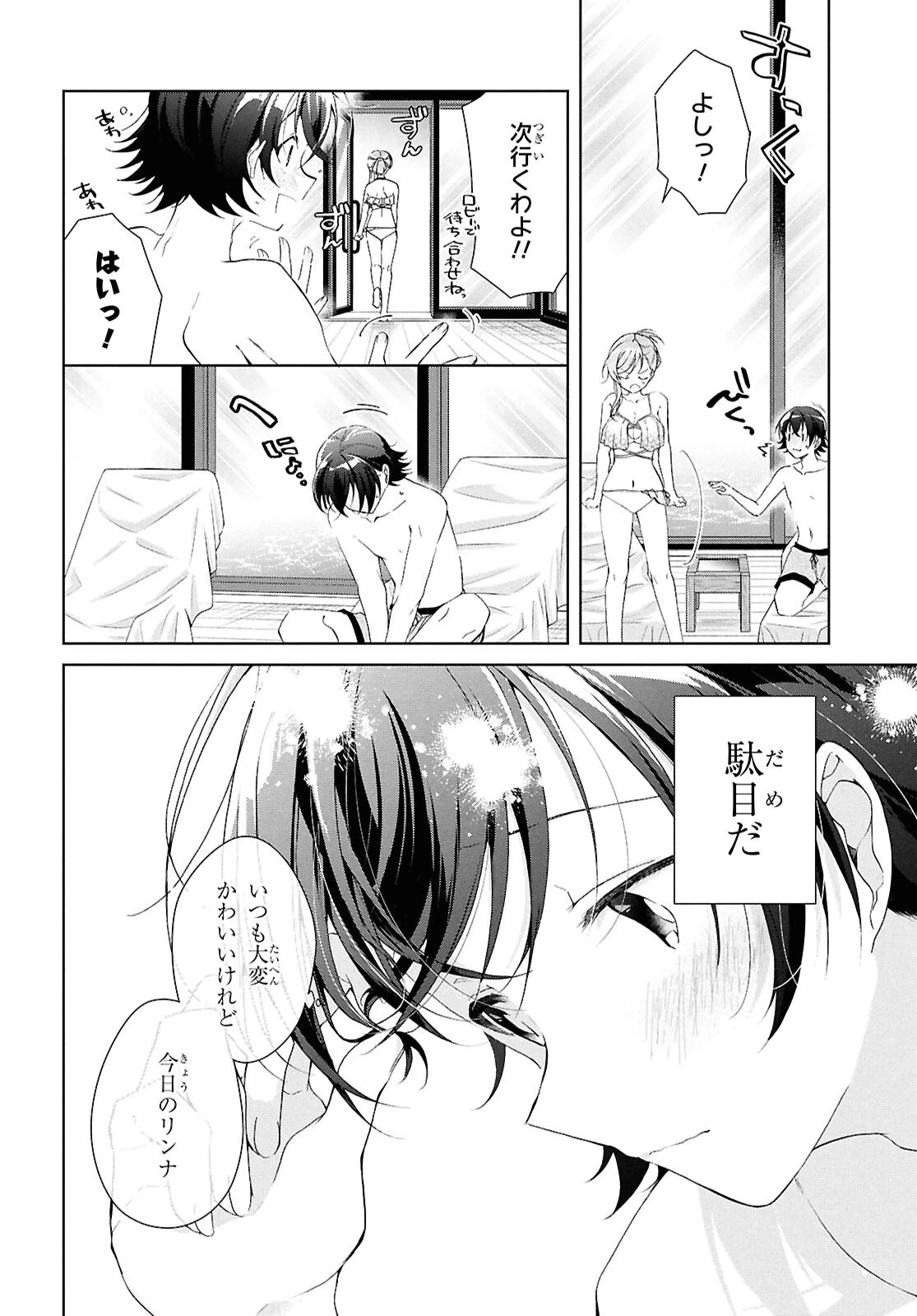 一式さんは恋を知りたい。 第46話 - 12