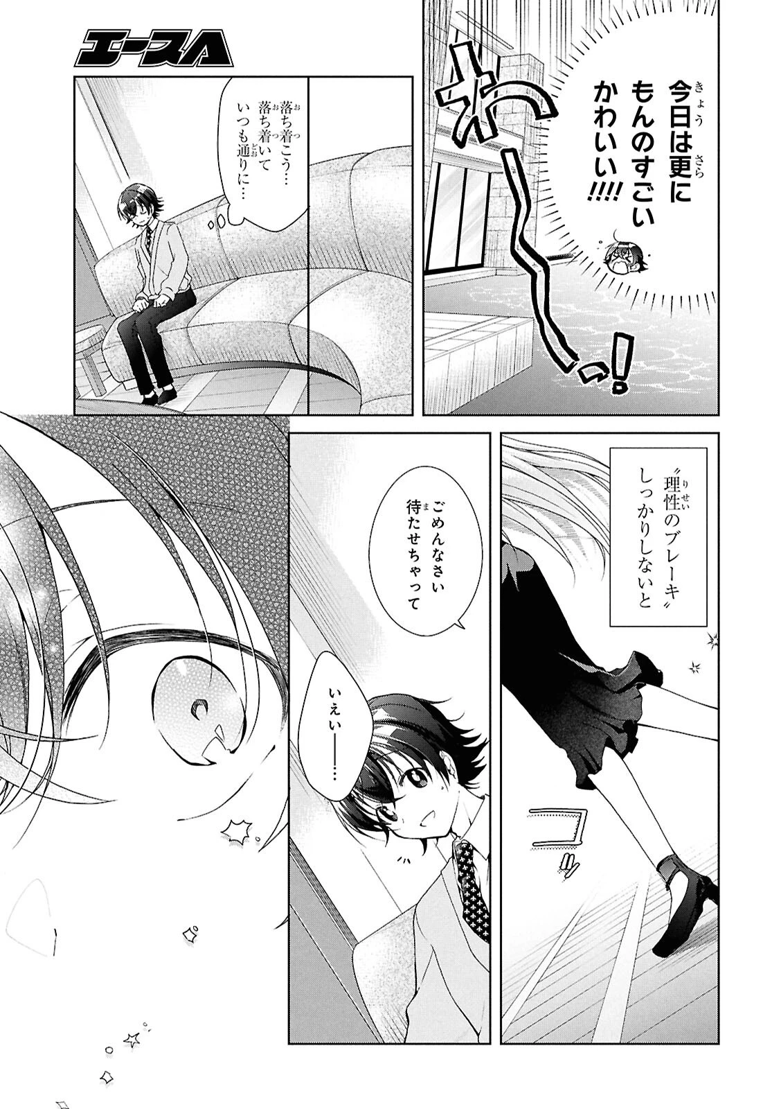 一式さんは恋を知りたい。 第46話 - 13